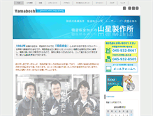 Tablet Screenshot of kk-yamaboshi.co.jp
